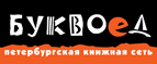 Скидка 10% для новых покупателей в bookvoed.ru! - Судогда
